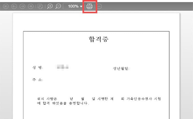 1.합격증조회 메뉴를 통해 합격증을 출력합니다.