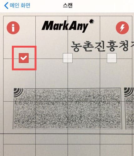 3.출력된 합격증 하단에 바코드를  마크애니 앱으로 스캔  후  아래 그림의 박스처럼 체크 표시되면 나머지 바코드도 이어서 스캔합니다.