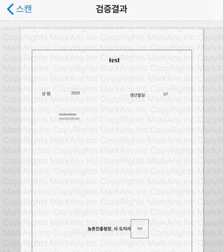 4.마크애니 앱으로 바코드 3개 모두 스캔하면 출력한 합격증과 동일 합격증으로 조회되며 진본확인이 완료됩니다.