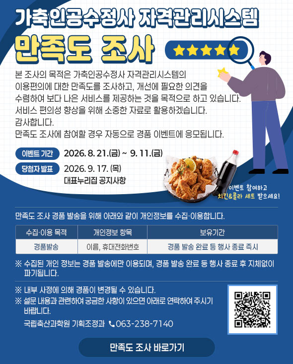 가축인공수정사-팝업QR