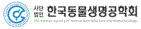사단법인 한국동물번식학회
