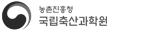 농촌진흥청 국립식량과학원
