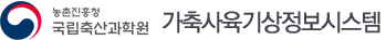 농촌진흥청 국립축산과학원 가축사육기상정보시스템